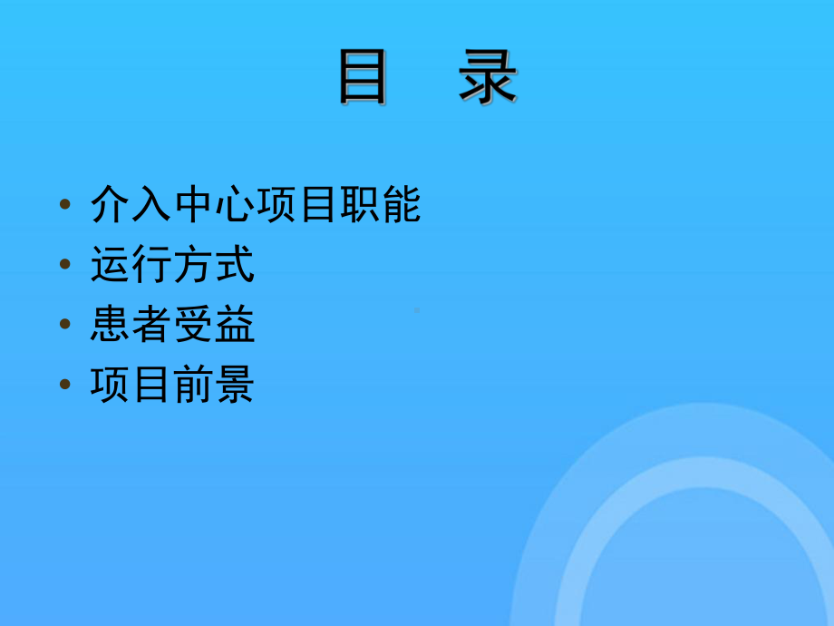 中医院心脏病介入导管室介绍PPT课件.ppt_第2页