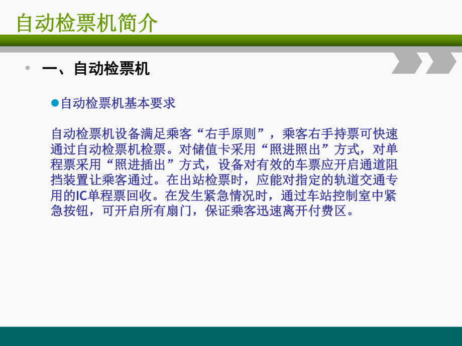(完整版)自动检票机简介课件.ppt_第3页