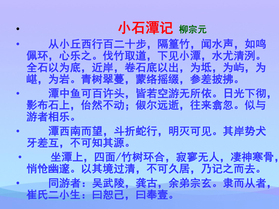 《小石潭记》ppt课件优秀课件.ppt_第2页