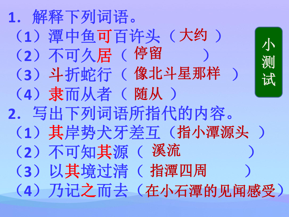 《小石潭记》ppt课件优秀课件.ppt_第3页