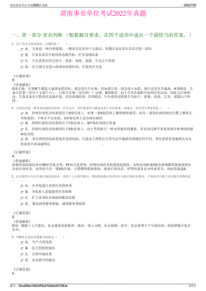 渭南事业单位考试2022年真题＋参考答案.pdf