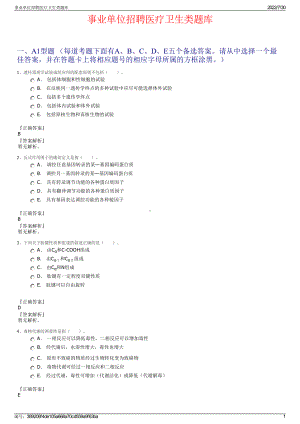 事业单位招聘医疗卫生类题库＋参考答案.pdf-（2017-2021,近五年精选）