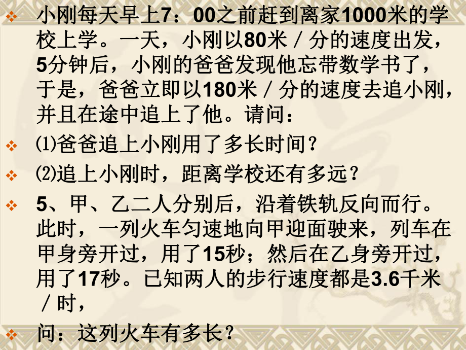 一元一次方程应用复习(分类)课件.ppt_第3页