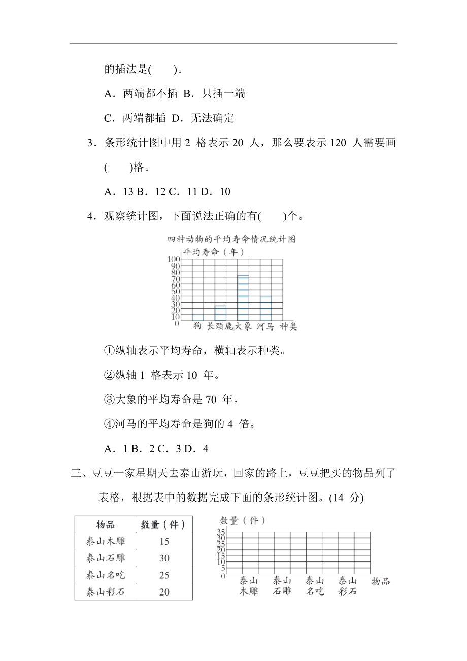 青岛版数学四年级上册 第八单元 条形统计图.docx_第3页