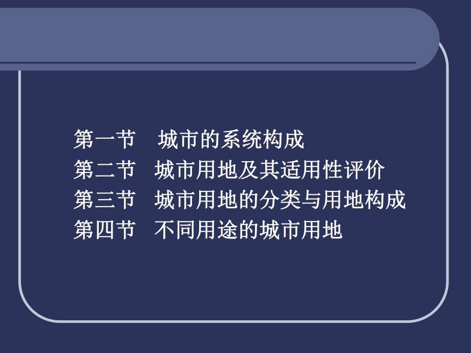 [工学]城市规划原理-第四章.ppt_第3页