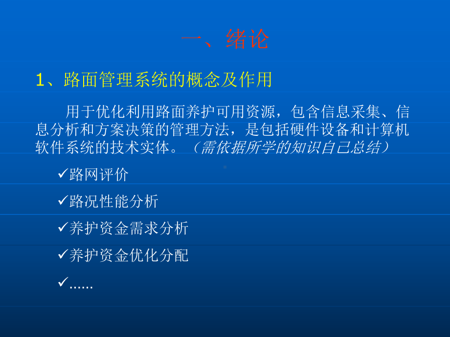 -路面管理系统期末考试重点课件.ppt_第2页