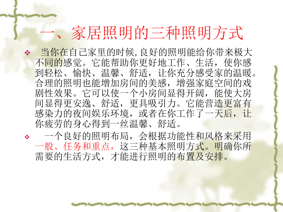 2.2.3不同灯具营造出来的效果—1.灯具的种类及应用.课件.ppt_第3页