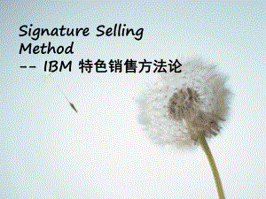 Signature-Selling-Method--IBM-特色销售方法论课件.ppt