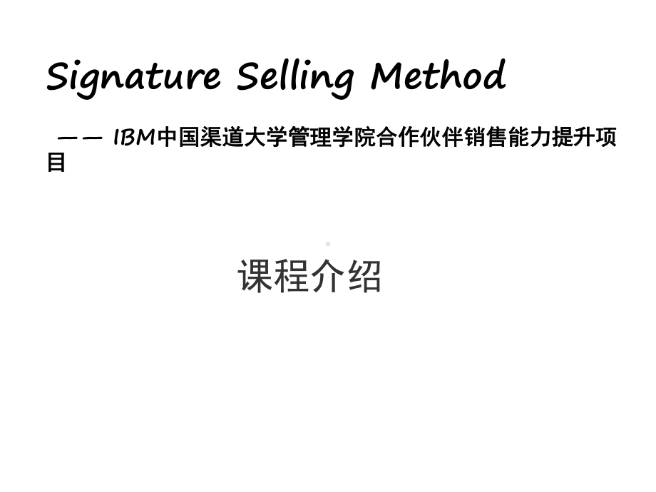 Signature-Selling-Method--IBM-特色销售方法论课件.ppt_第2页