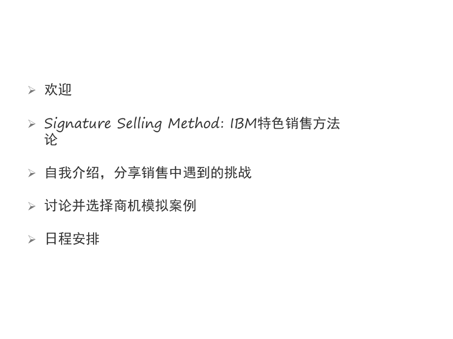 Signature-Selling-Method--IBM-特色销售方法论课件.ppt_第3页