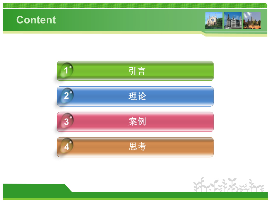 “文化引导型”城市更新思想思考与实践课件.ppt_第2页