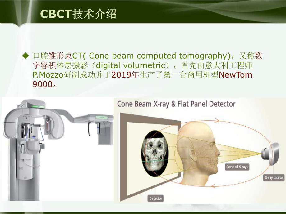 CBCT在口腔正畸临床及临床研究中应用课件.ppt_第2页