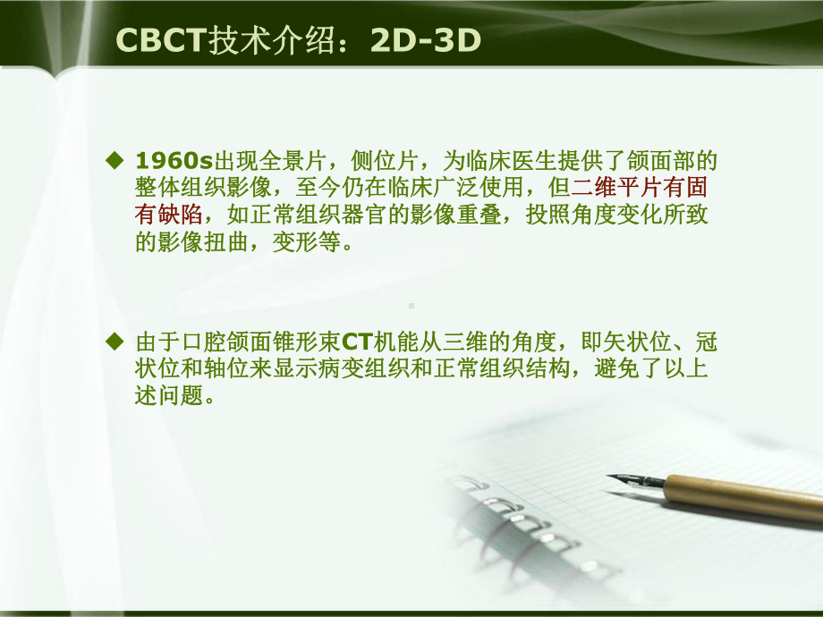 CBCT在口腔正畸临床及临床研究中应用课件.ppt_第3页