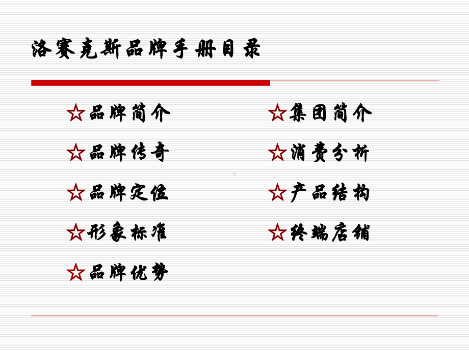 LOSACOS品牌手册课件.ppt_第3页