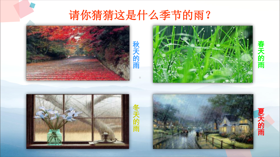 《秋天的雨》PPT-课件.pptx_第3页