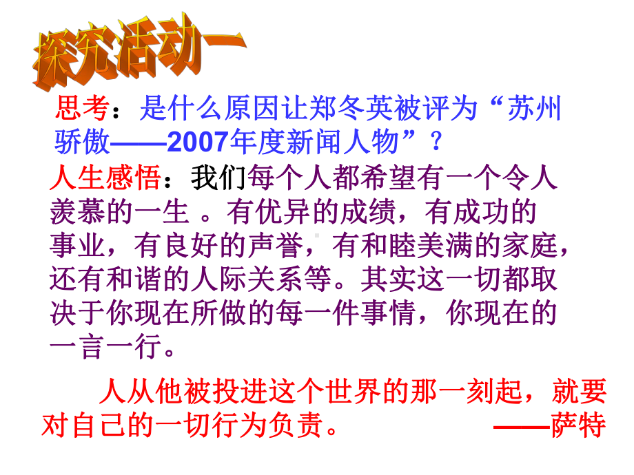 《对自己的行为负责》课件-.ppt_第3页