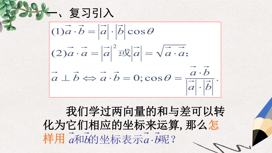 （数学）2.4.2《平面向量的数量积的坐标表示》课件.ppt_第2页