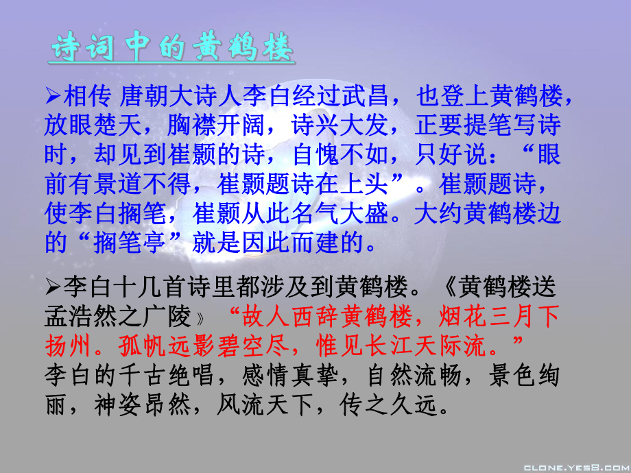 《黄鹤楼》上课用解析课件.ppt_第3页