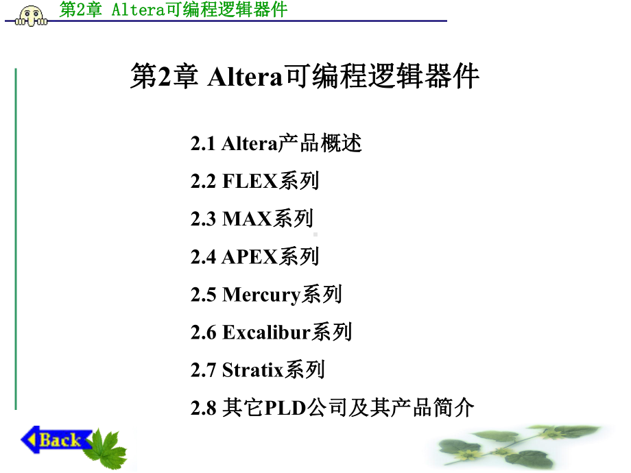 Altera可编程逻辑器件课件.ppt_第2页