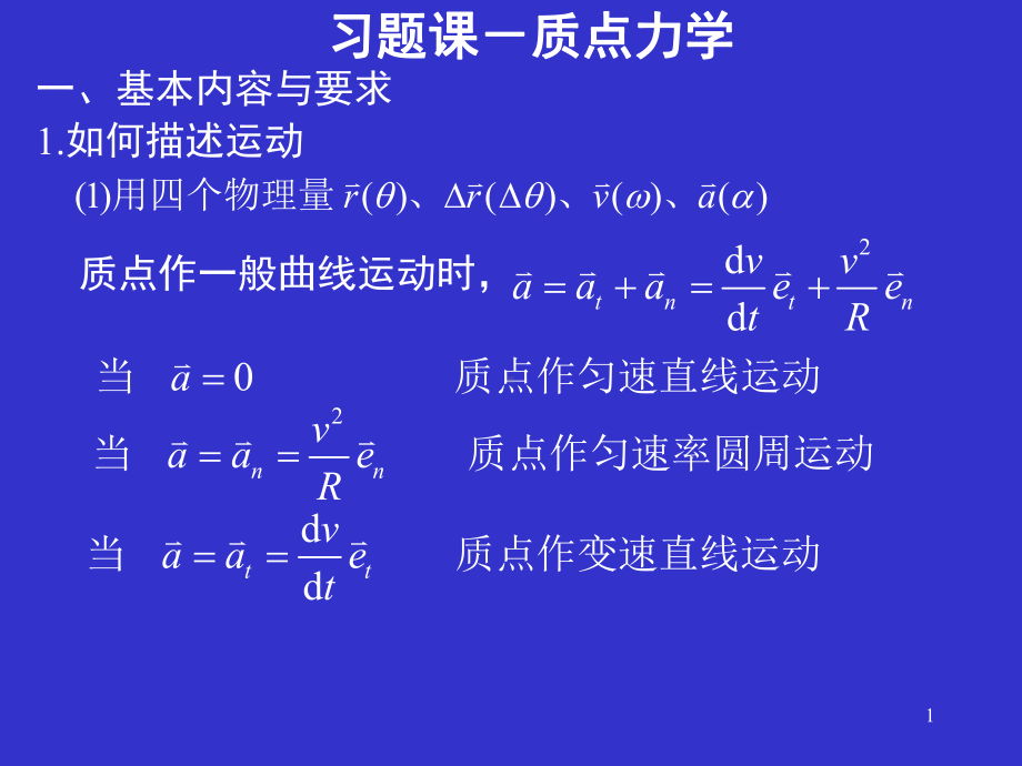 [工学]质点习题课课件.ppt_第1页