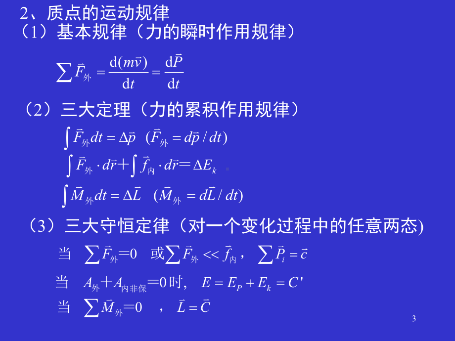 [工学]质点习题课课件.ppt_第3页