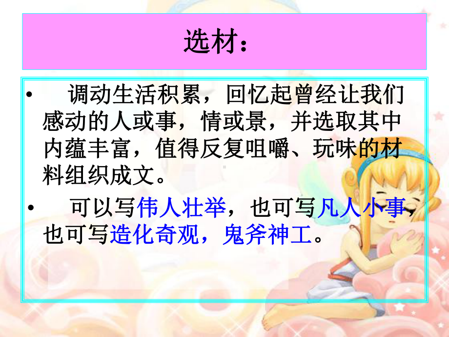 “感动”话题作文讲评ppt课件.ppt_第3页