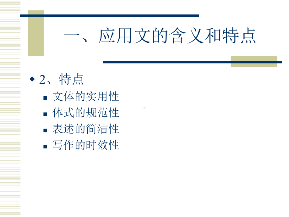 《应用文写作通识》PPT课件.ppt_第3页