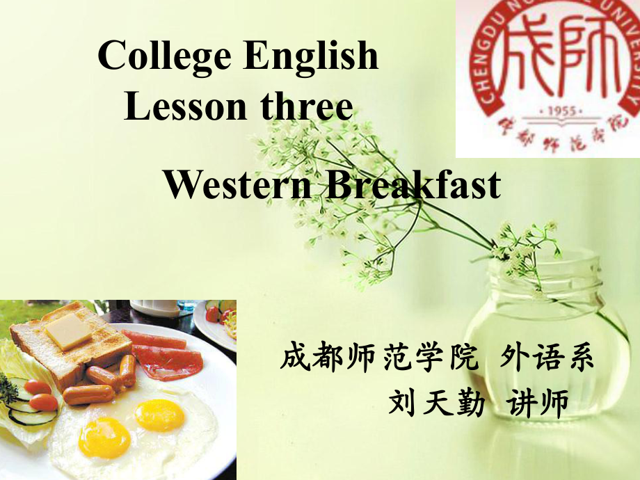 Continental-breakfast-欧式早餐American-成都师范学院教务处课件.ppt_第1页