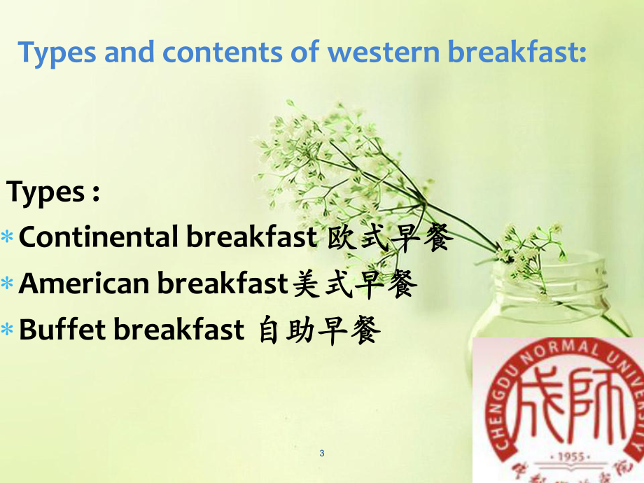 Continental-breakfast-欧式早餐American-成都师范学院教务处课件.ppt_第3页