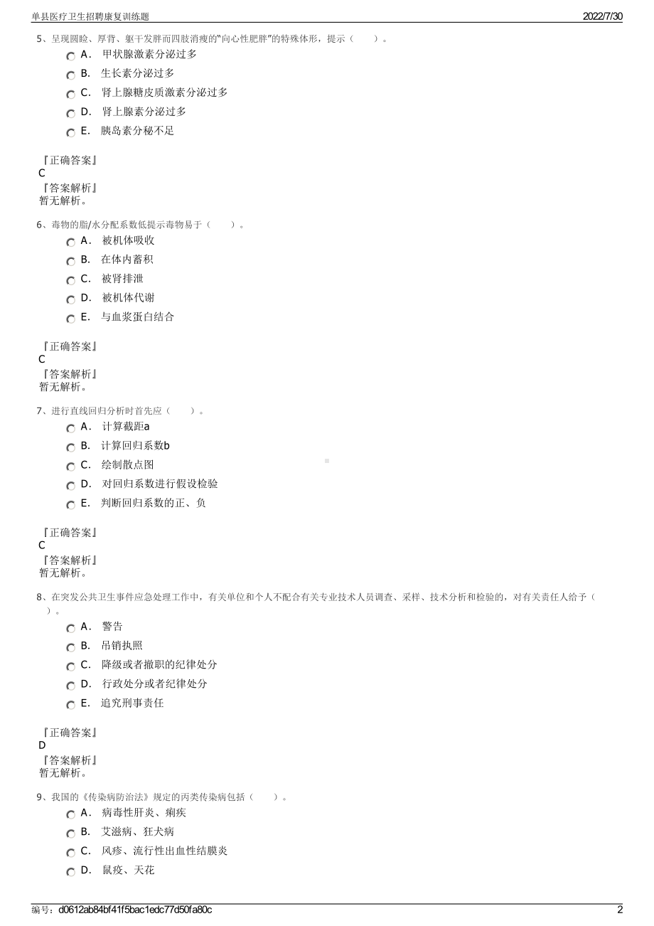 单县医疗卫生招聘康复训练题＋参考答案.pdf-（2017-2021,近五年精选）_第2页