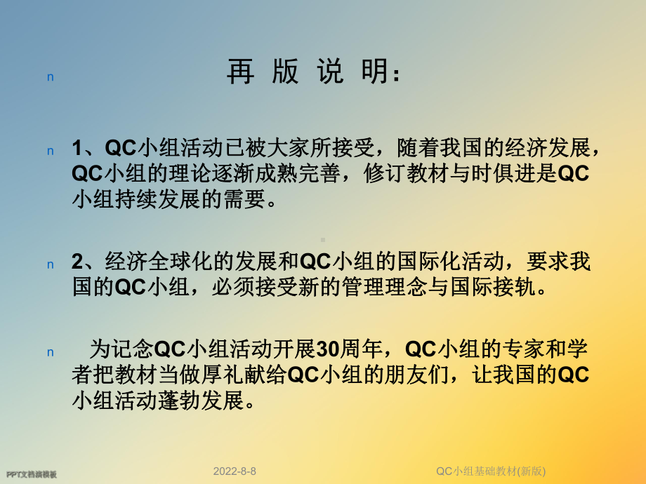 QC小组基础教材(新版)课件.ppt_第2页