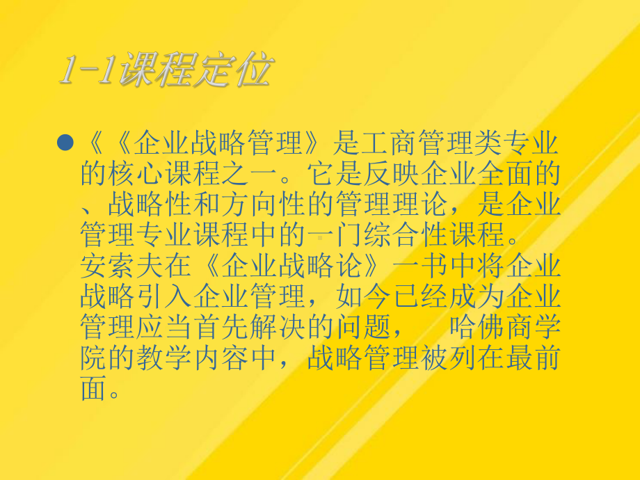 《企业战略管理》说课PPT课件.ppt_第3页