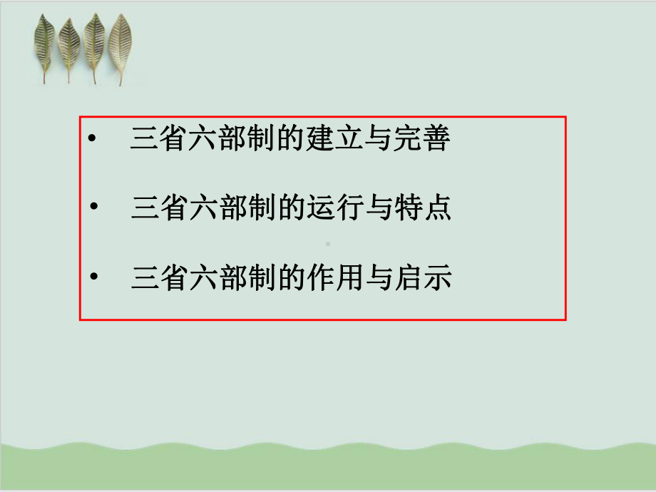 三省六部制PPT课件.ppt.ppt_第3页