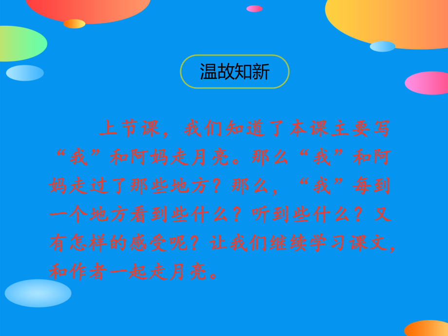 《走月亮》第二课时PPT课件.pptx_第2页