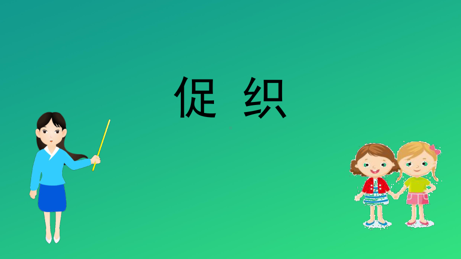 《促织》PPT（推荐课件）.pptx_第1页