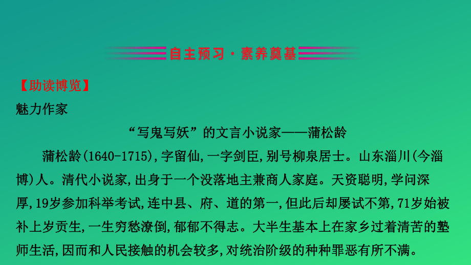 《促织》PPT（推荐课件）.pptx_第2页