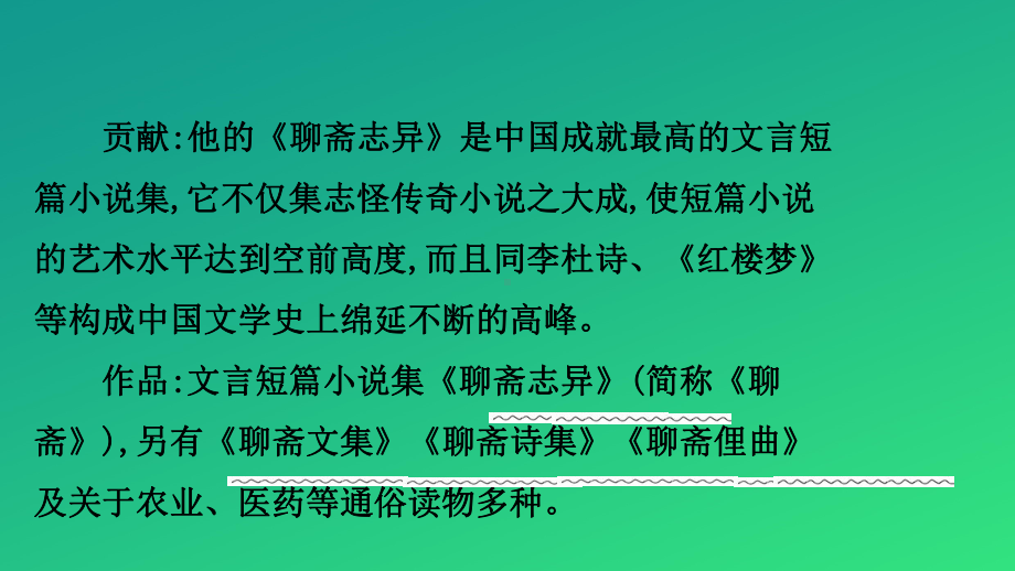 《促织》PPT（推荐课件）.pptx_第3页