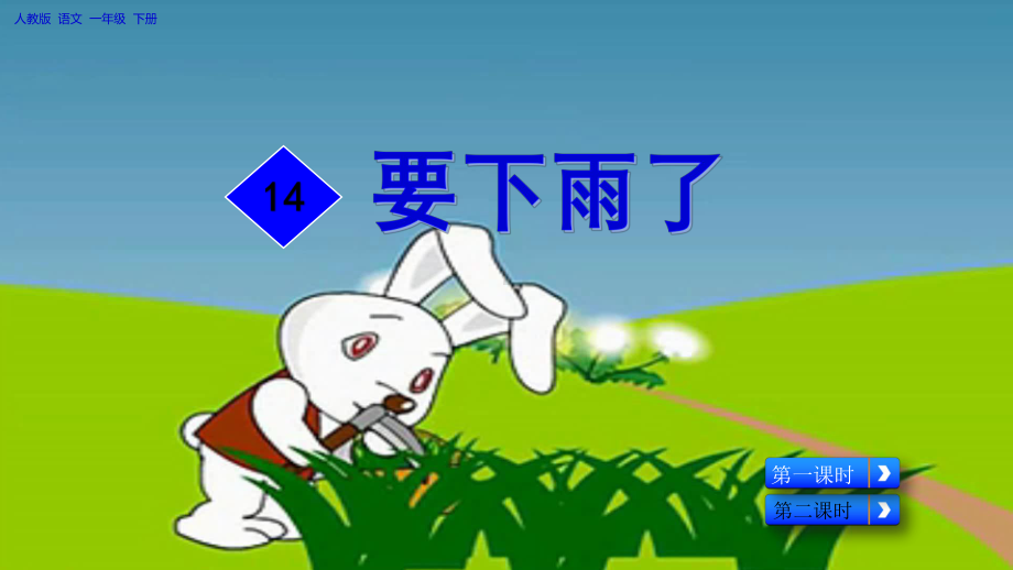 《要下雨了》PPT精品版(共33页)课件.pptx_第2页