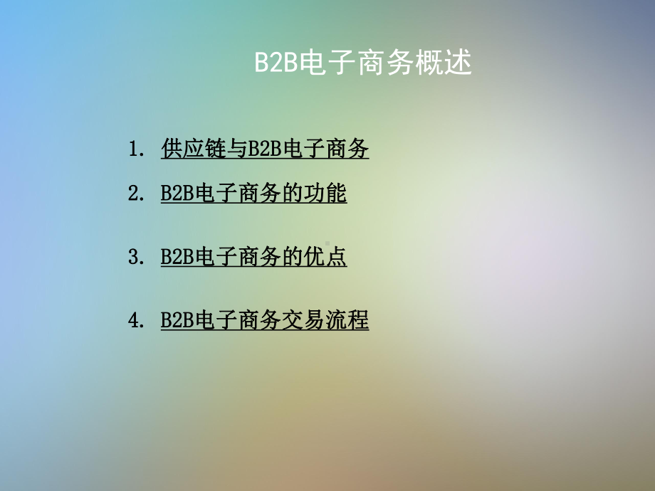 B2B电子商务与B2B交易的角色课件.pptx_第3页