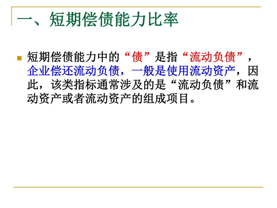 -财务报表分析课件.ppt_第3页