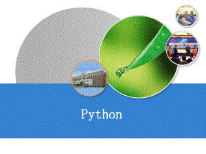 Python程序设计-第4章-Python函数定义与使用.ppt