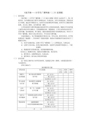 人教版 水平三 体育 《徒手操》.doc