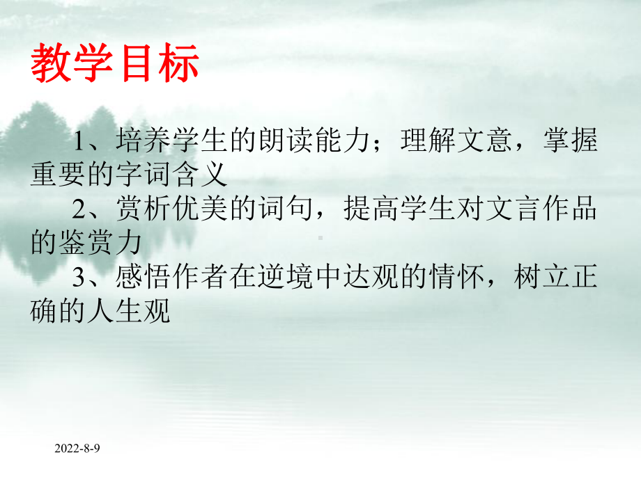 《记承天寺夜游》公开课PPT课件.ppt_第2页