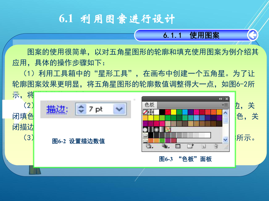 Illustrator-CS4中文版图形图像绘制第6章课件.ppt_第3页