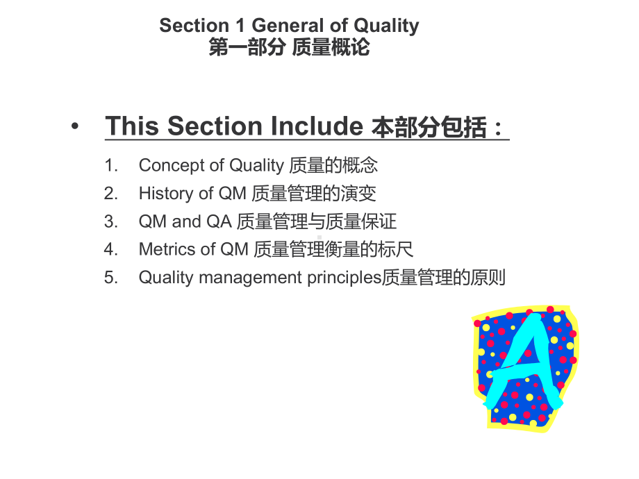 TS(IATF)16949培训教材课件.ppt_第3页