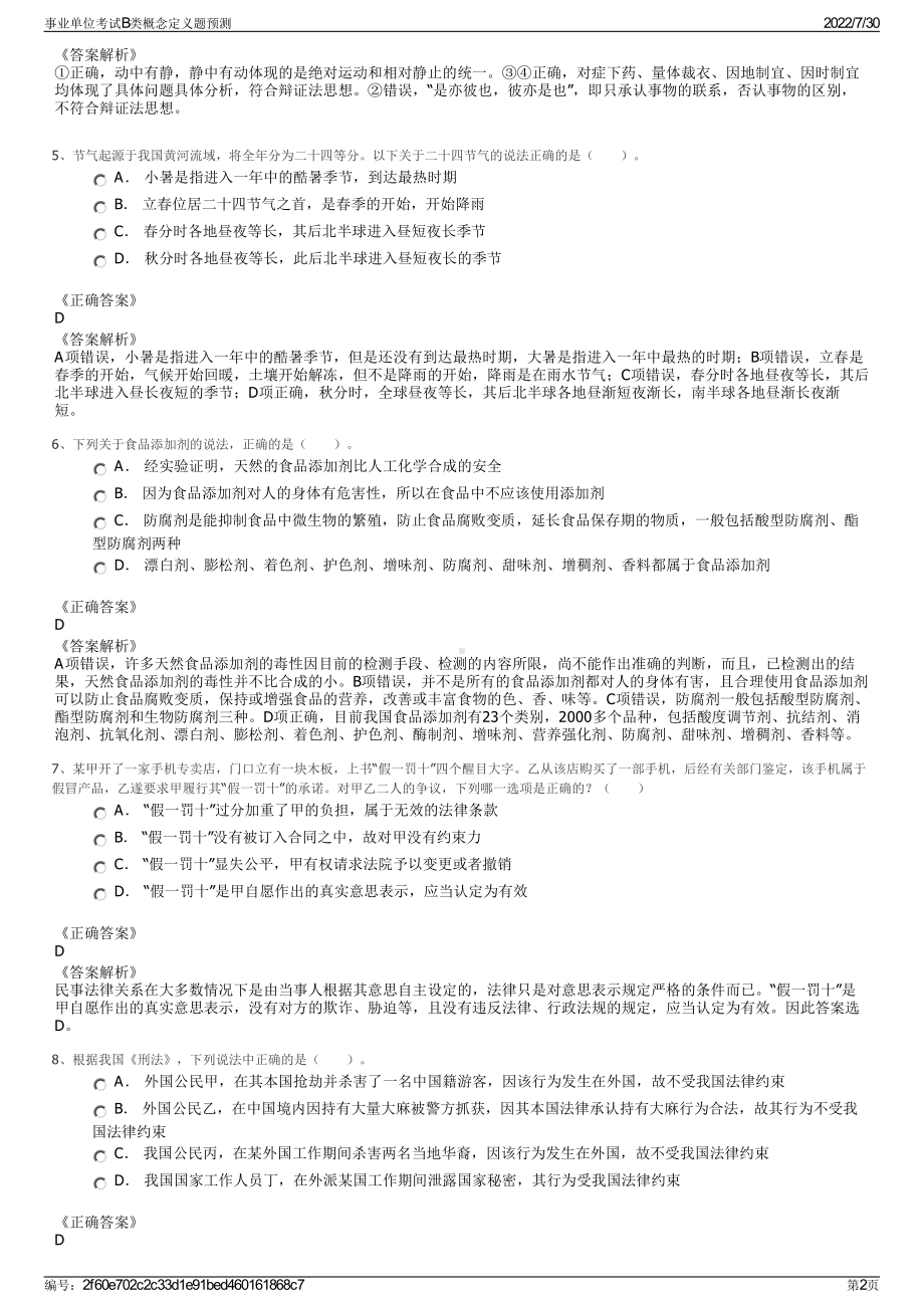 事业单位考试B类概念定义题预测＋参考答案.pdf-（2017-2021,近五年精选）_第2页