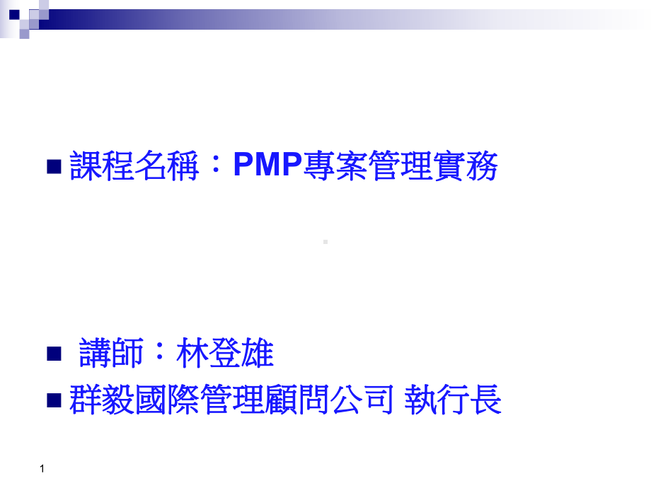 专案进度甘特图课件.ppt_第1页