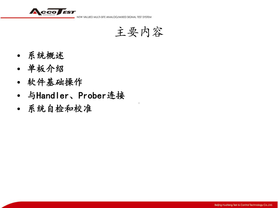 STS-8200测试系统基础培训(1)-系统概述课件.ppt_第2页