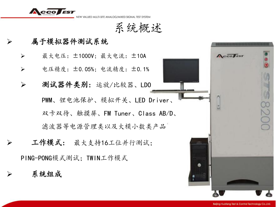 STS-8200测试系统基础培训(1)-系统概述课件.ppt_第3页