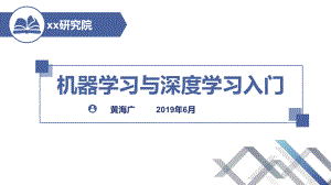 boost-机器学习与深度学习入门PPT课件.pptx